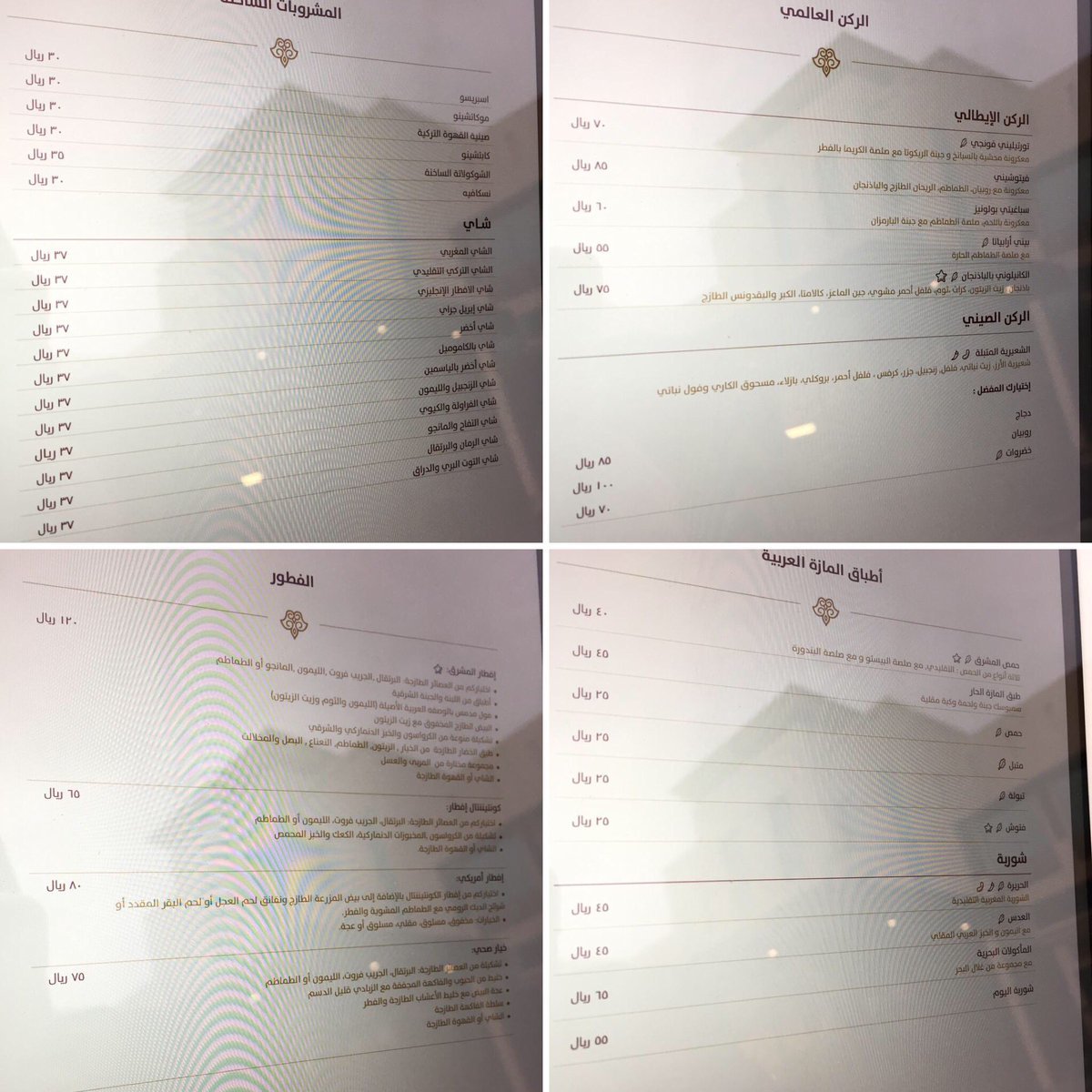 منيو مطعم المشربية فندق المشرق