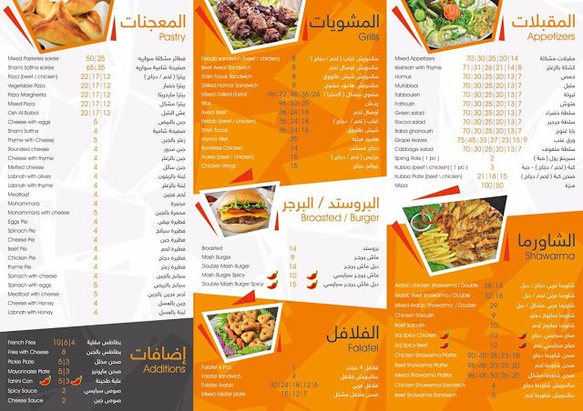 منيو بيت الشاورما