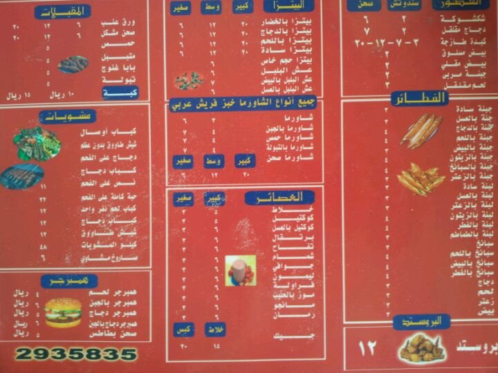منيو مطعم غصن السنبلة