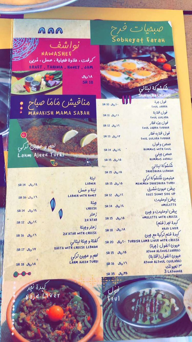 منيو مطعم قيف ماي فايف