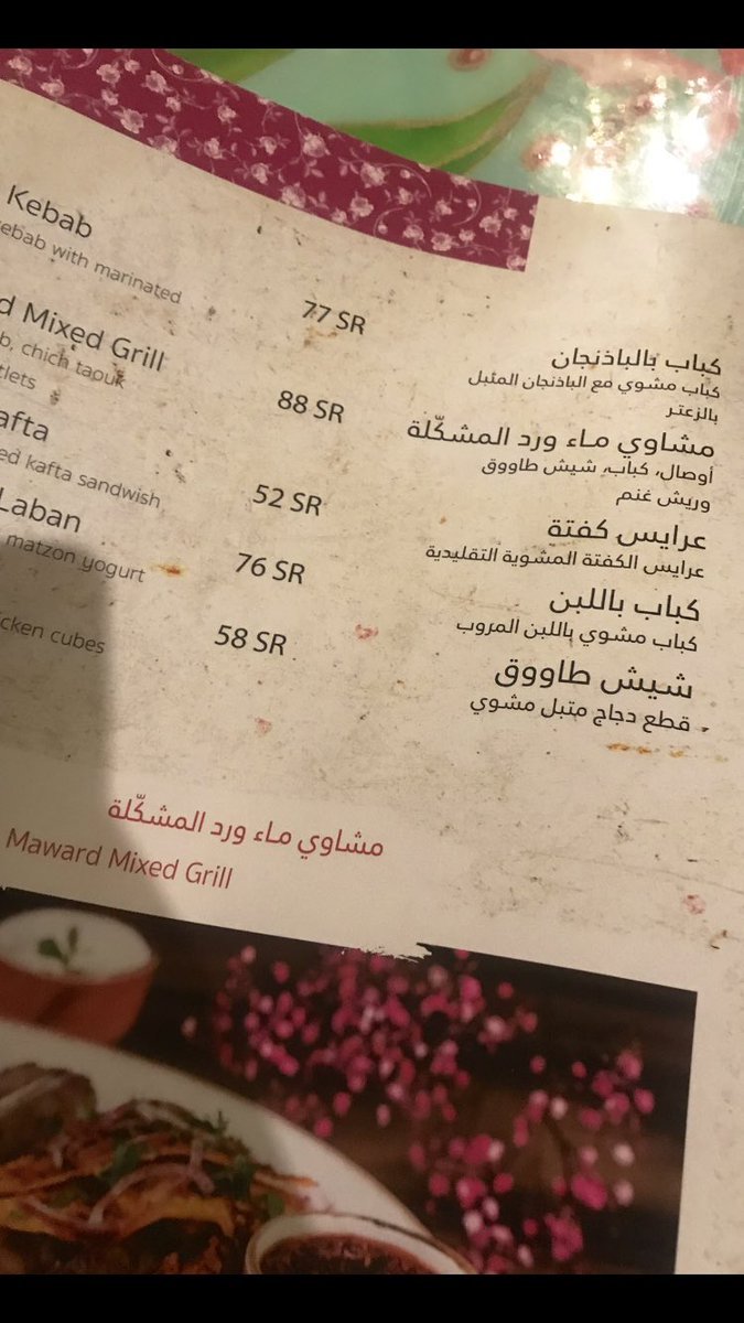 منيو مطعم ماء ورد
