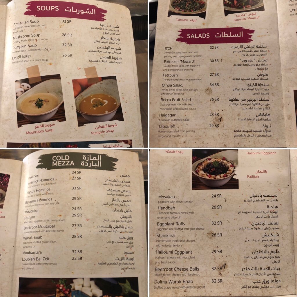منيو ماء ورد