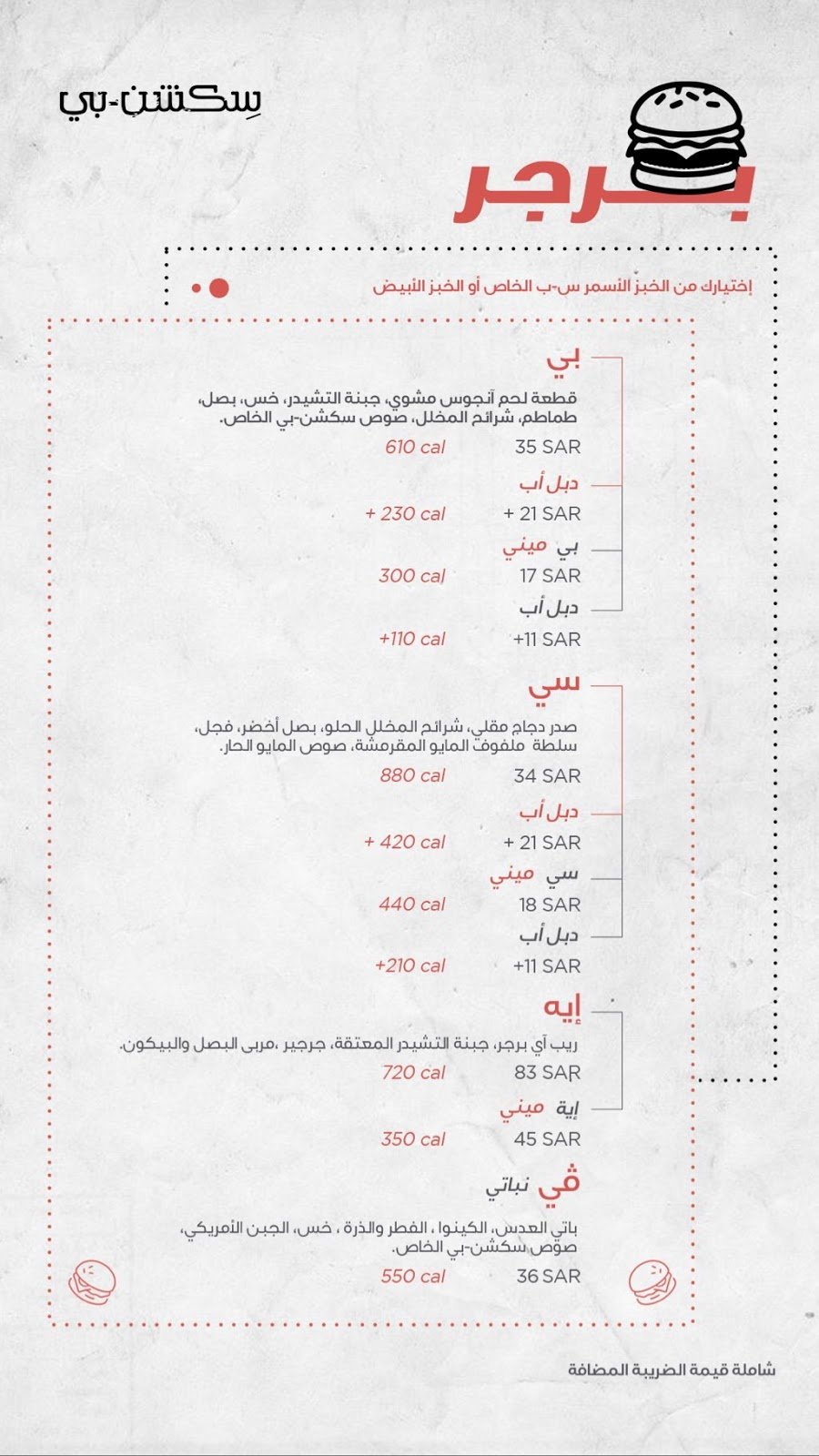 منيو سكشن بي