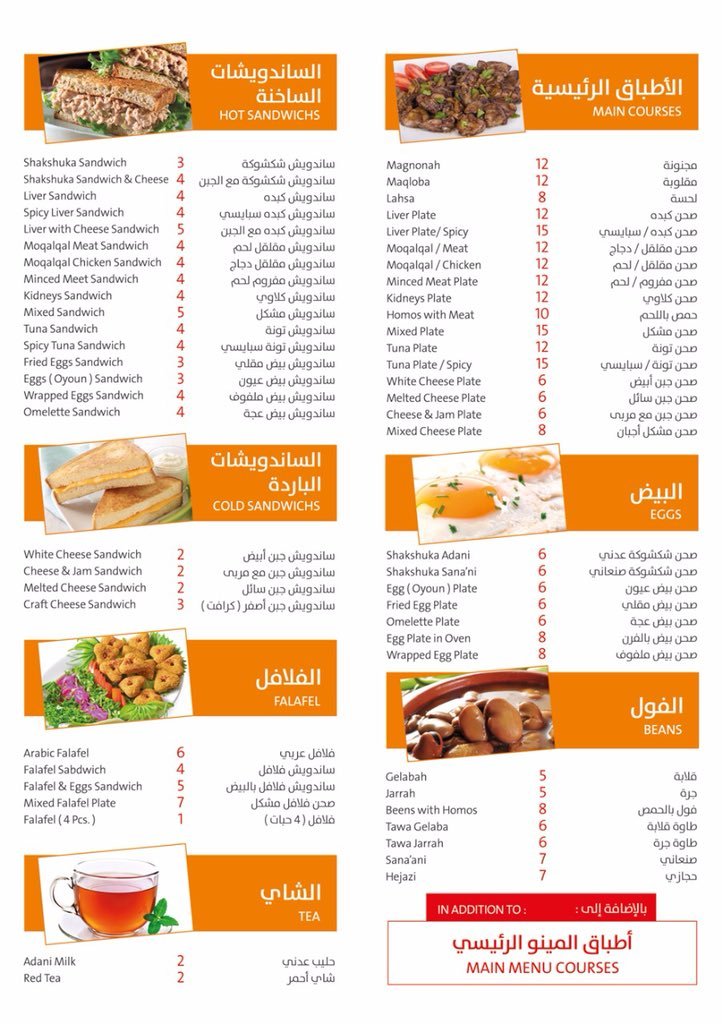 منيو مطعم بيت الشاورما