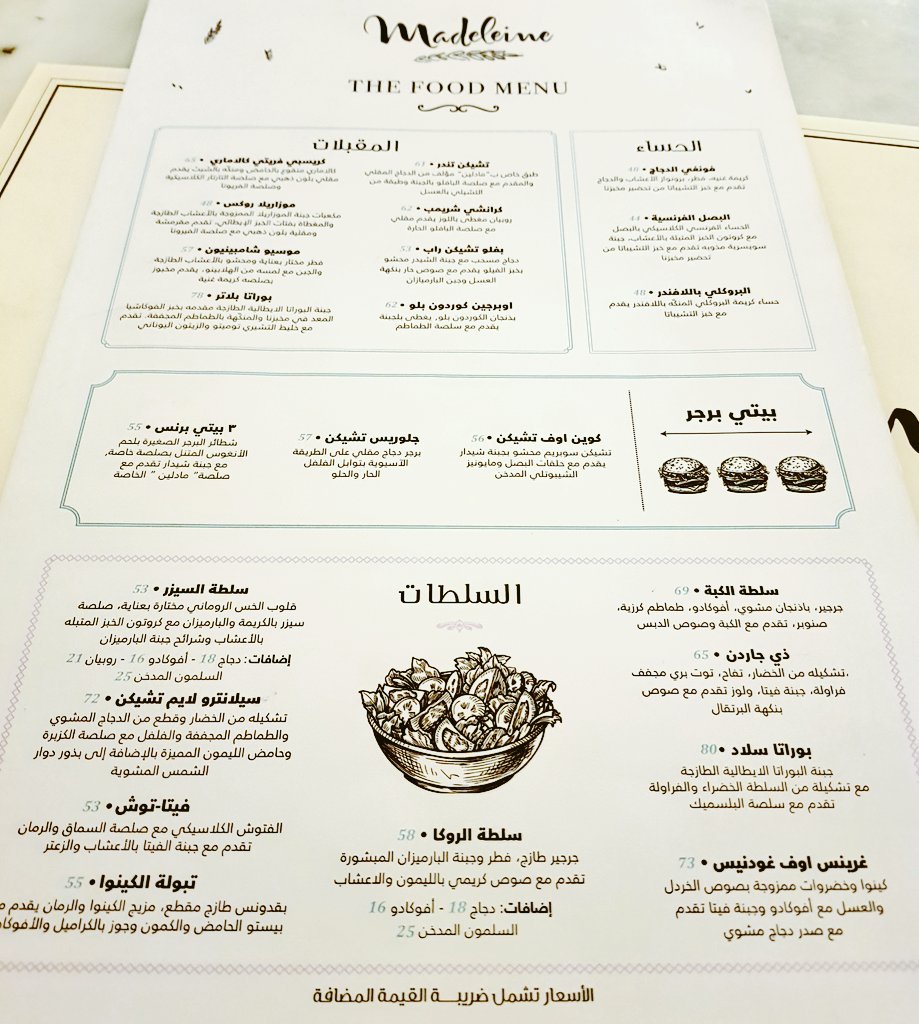 منيو مادلين بالرياض