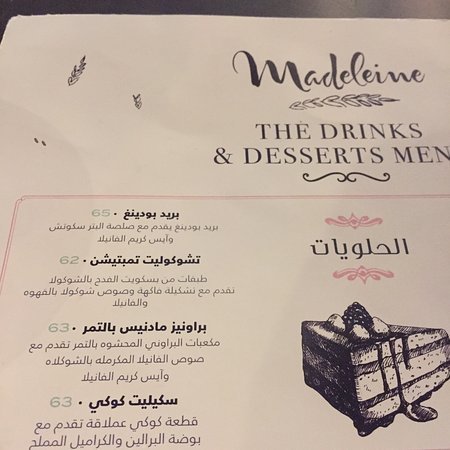 منيو مطعم مادلين