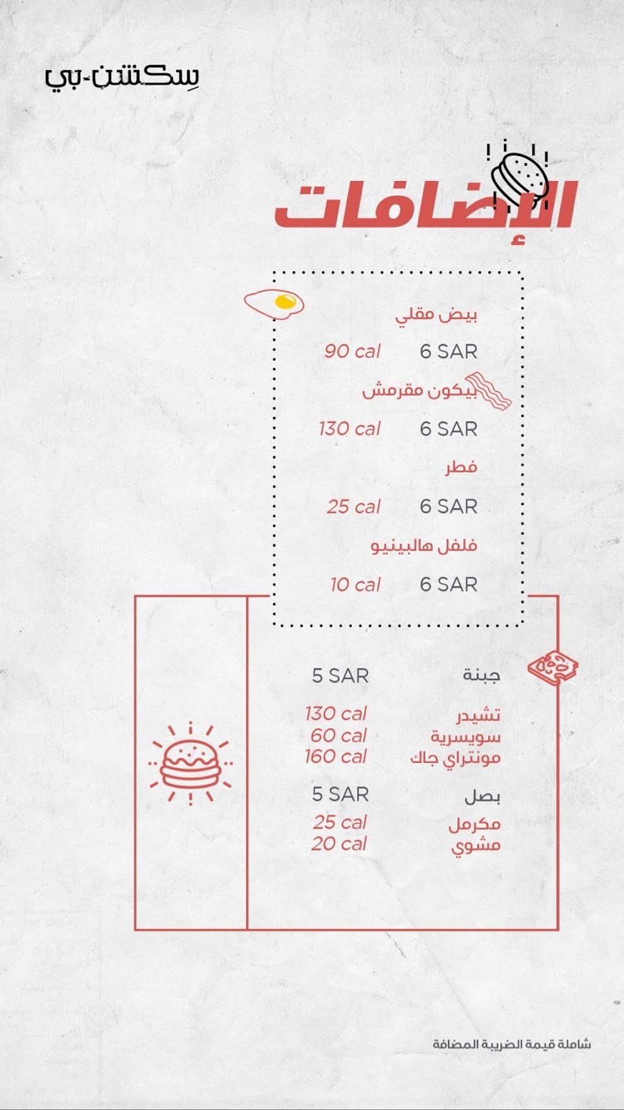 منيو سكشن بي