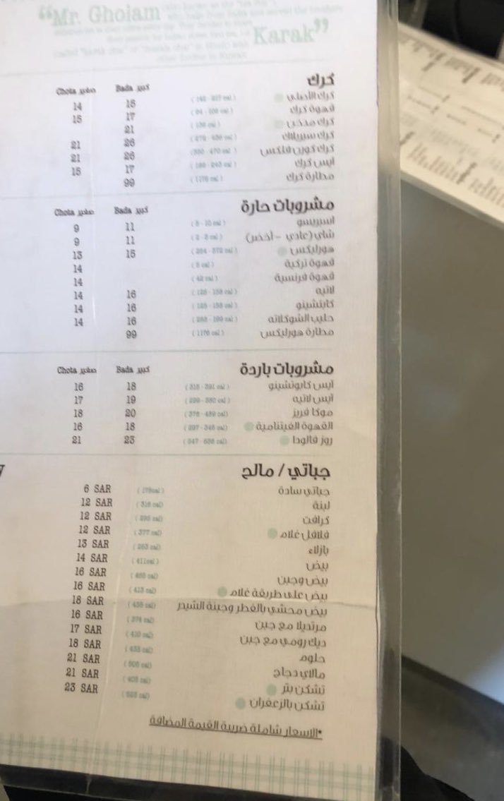 منيو كافيه كرك غلام