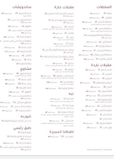 منيو مطعم إم شريف بالرياض