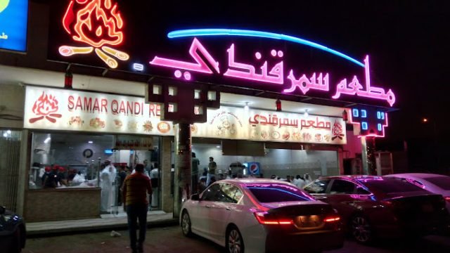 مطعم سمرقندي بالرياض (الاسعار + المنيو+ الموقع)