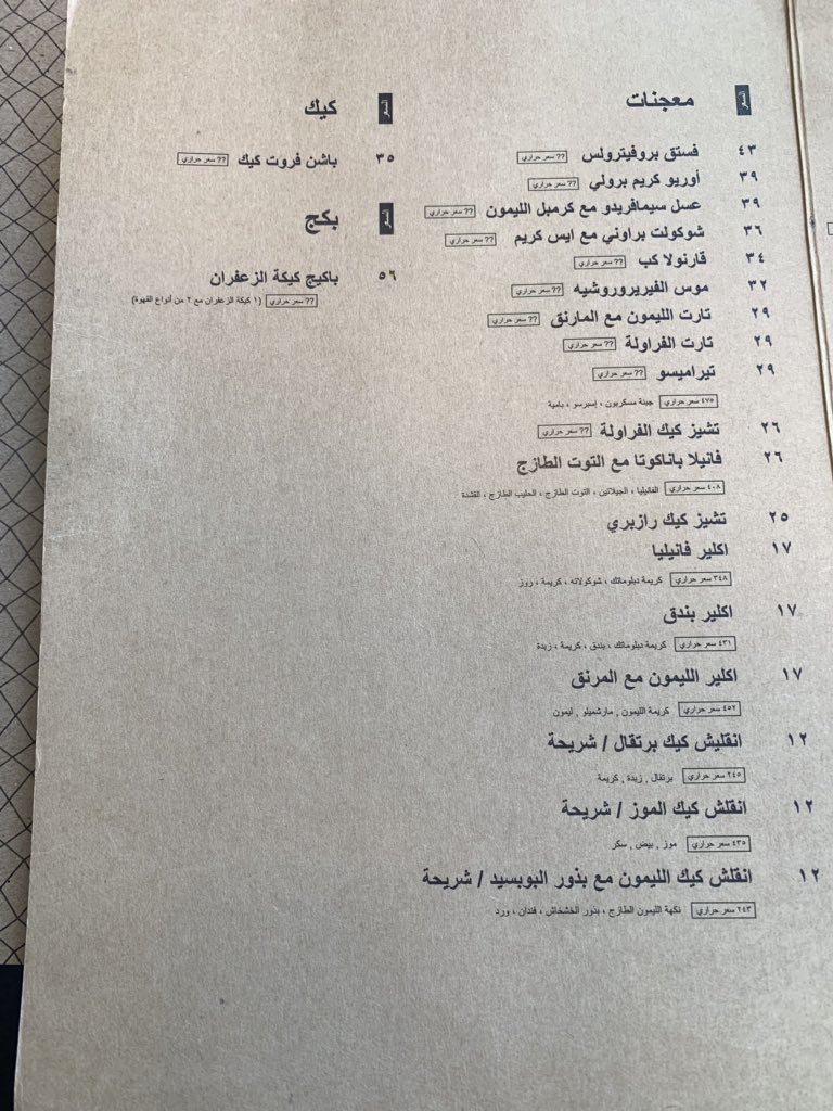 منيو لومولا كيتشن بالرياض