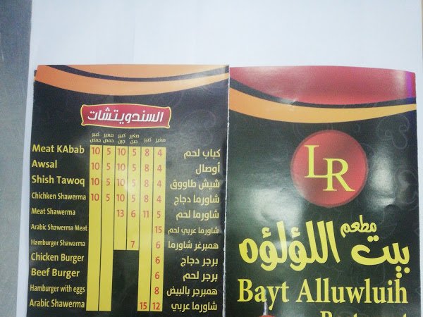 منيو بيت اللؤلؤة