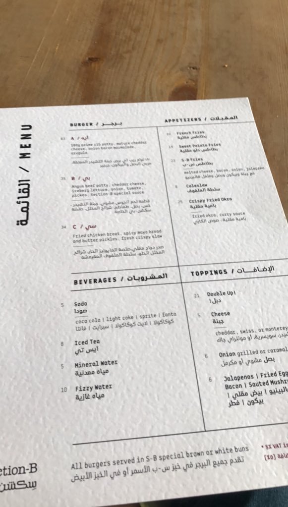 منيو مطعم سكشن بي