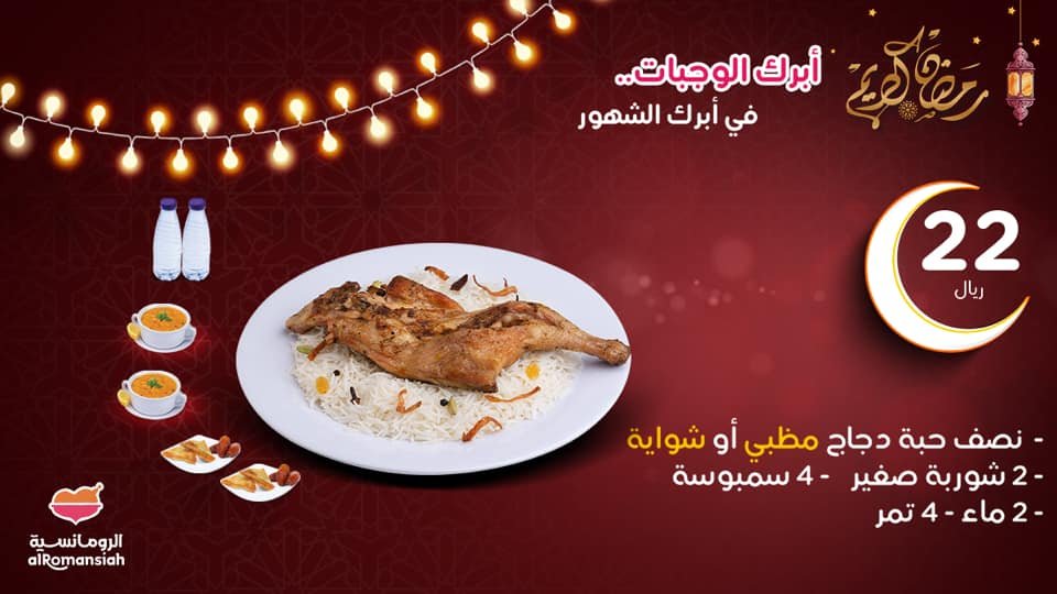 مطعم الرومانسية ( الاسعار + المنيو + الموقع )