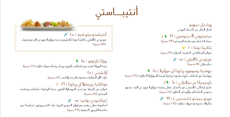 منيو مطعم ايتالي الرياض