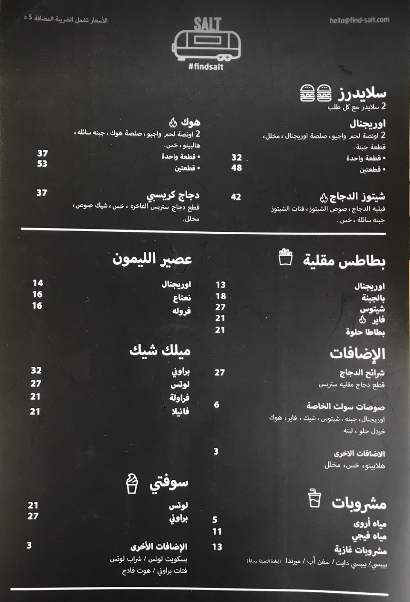 منيو مطعم findsalt