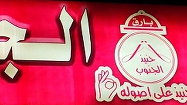 مطعم مندي وحنيذ الجنوب ( الاسعار + المنيو + الموقع )
