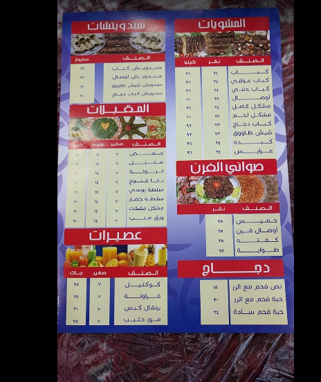 Rafidain Corner Menu