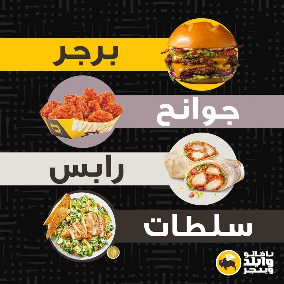 مطعم بافلو وايلد وينجز