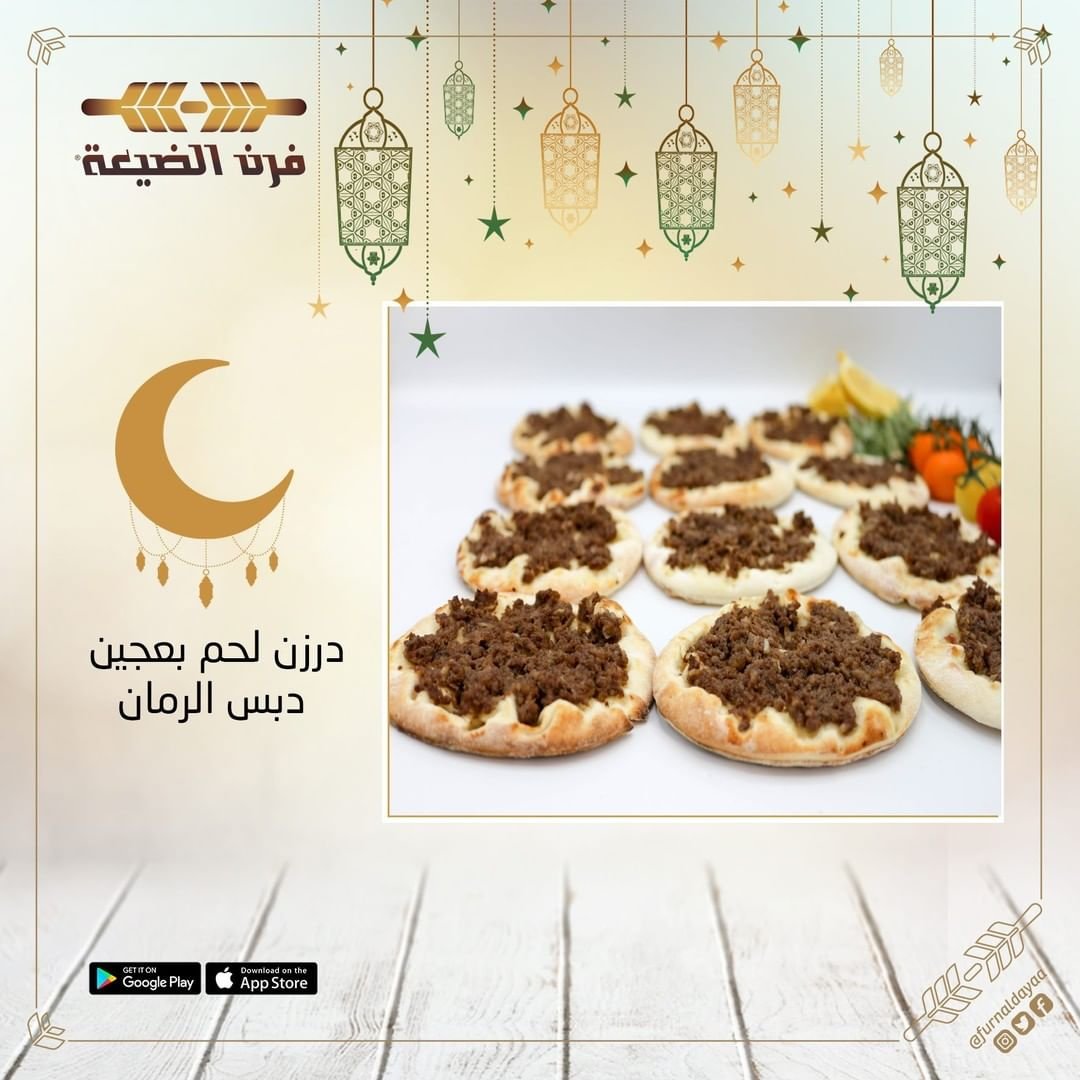 مطعم فرن الضيعة‭