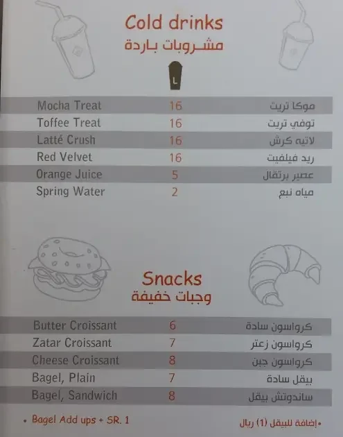 منيو كافيه قهوة الطريق بالرياض