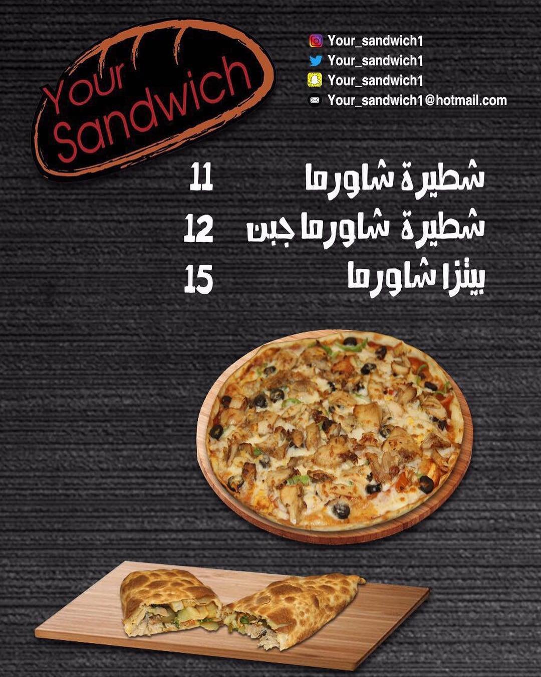 منيو أطباق مطعم شطيرتك your sandwich