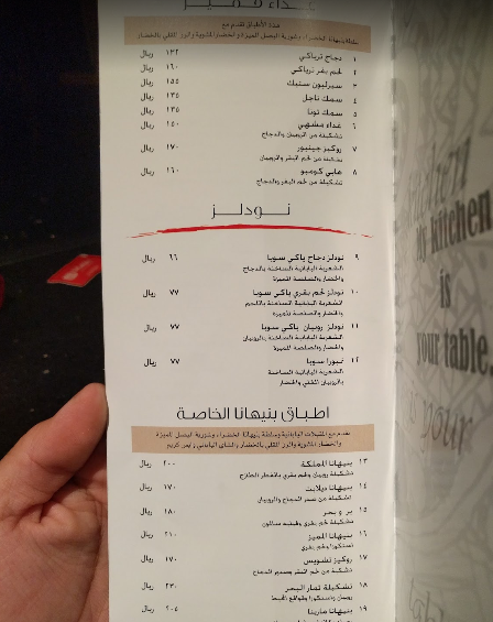 benihana Menu