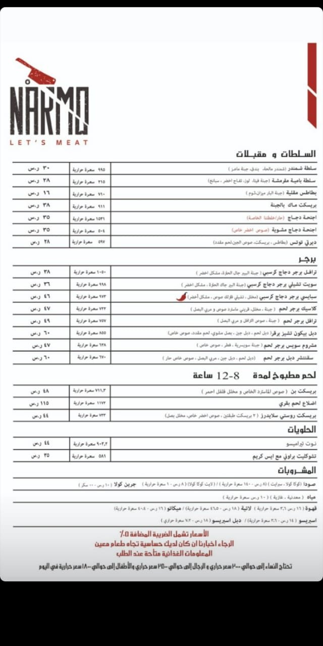منيو مطعم نارمو