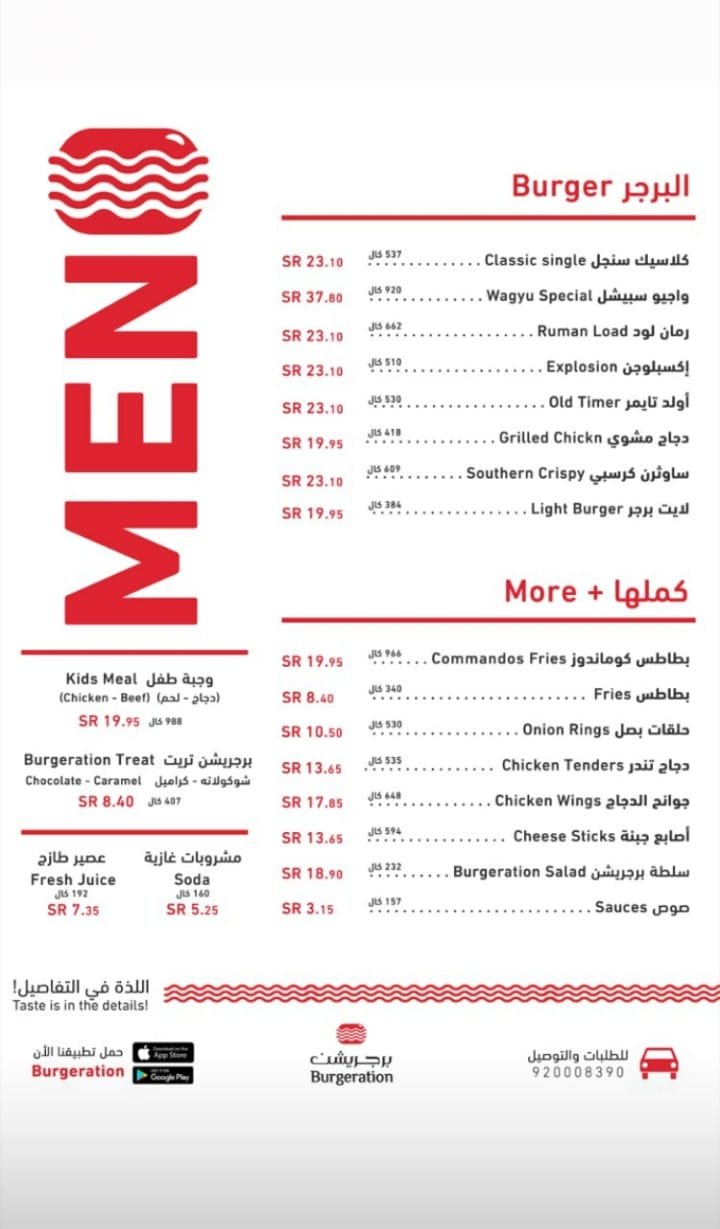 منيو مطعم burgeration