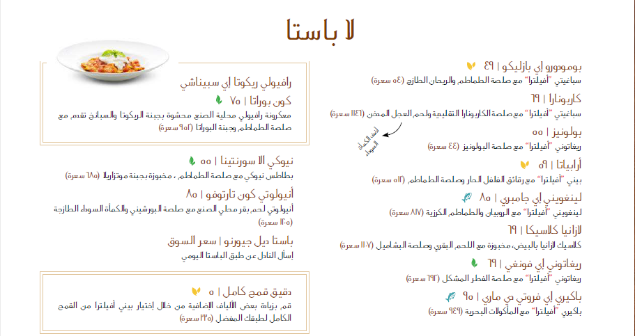 منيو مطعم ايتالي بالاسعار