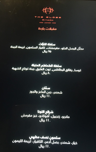 منيو The Globe