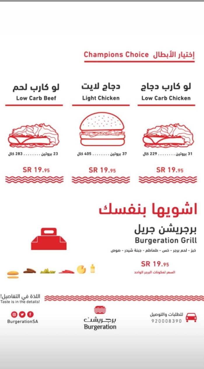 منيو مطعم برجريشن