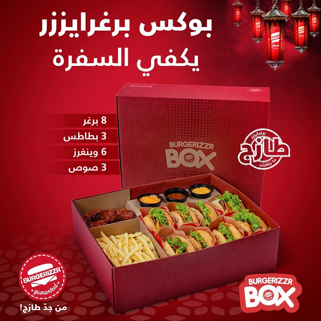 مطعم برغرايززر المجمعه (الأسعار + المنيو + الموقع )
