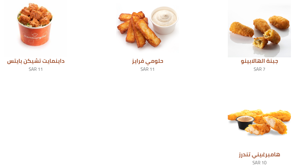منيو مطعم hamburgini