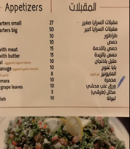 منيو مطعم Assarayaksa