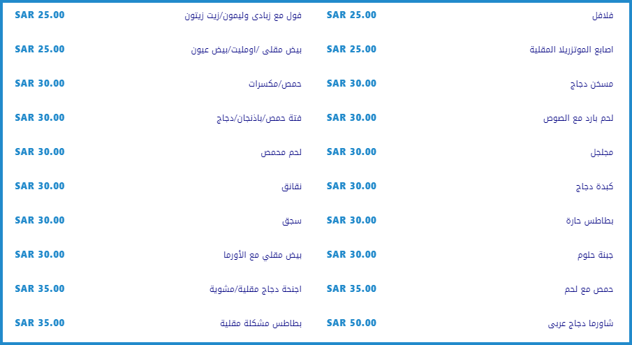Shababik Garden Menu