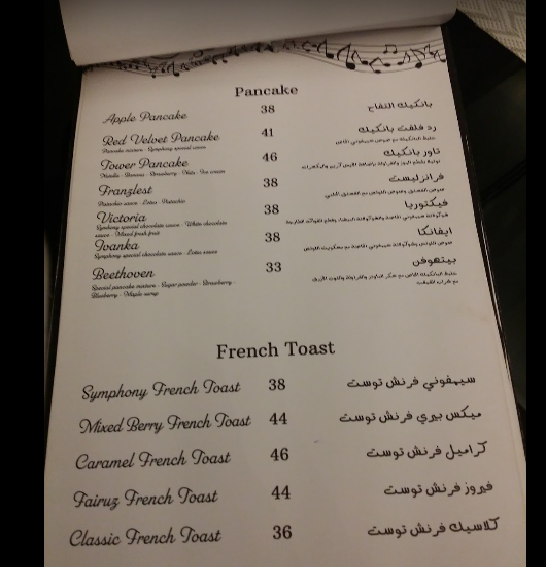 symphony lounge Menu