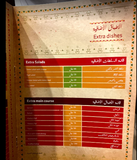 Aldraah Menu