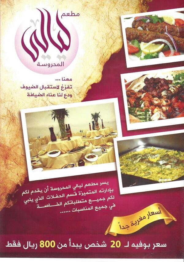 liali almahrosa MENU