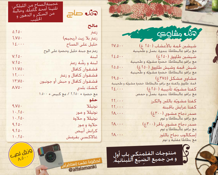 alfalamanki menu