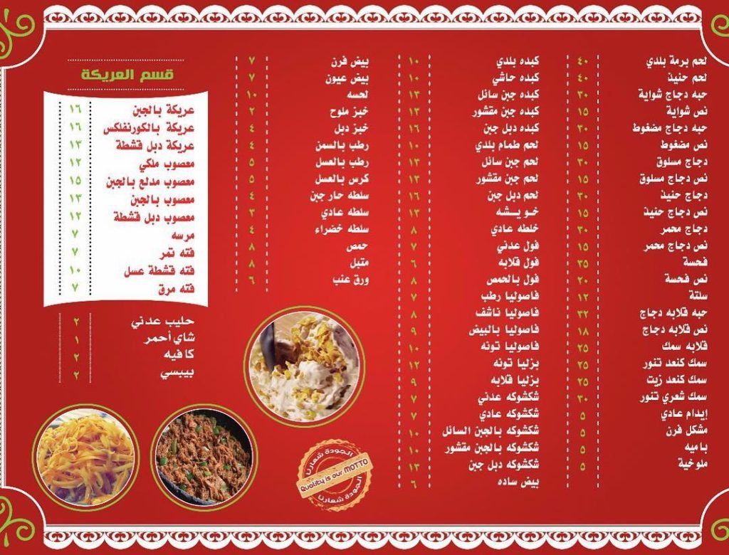 menu Liali ADAN