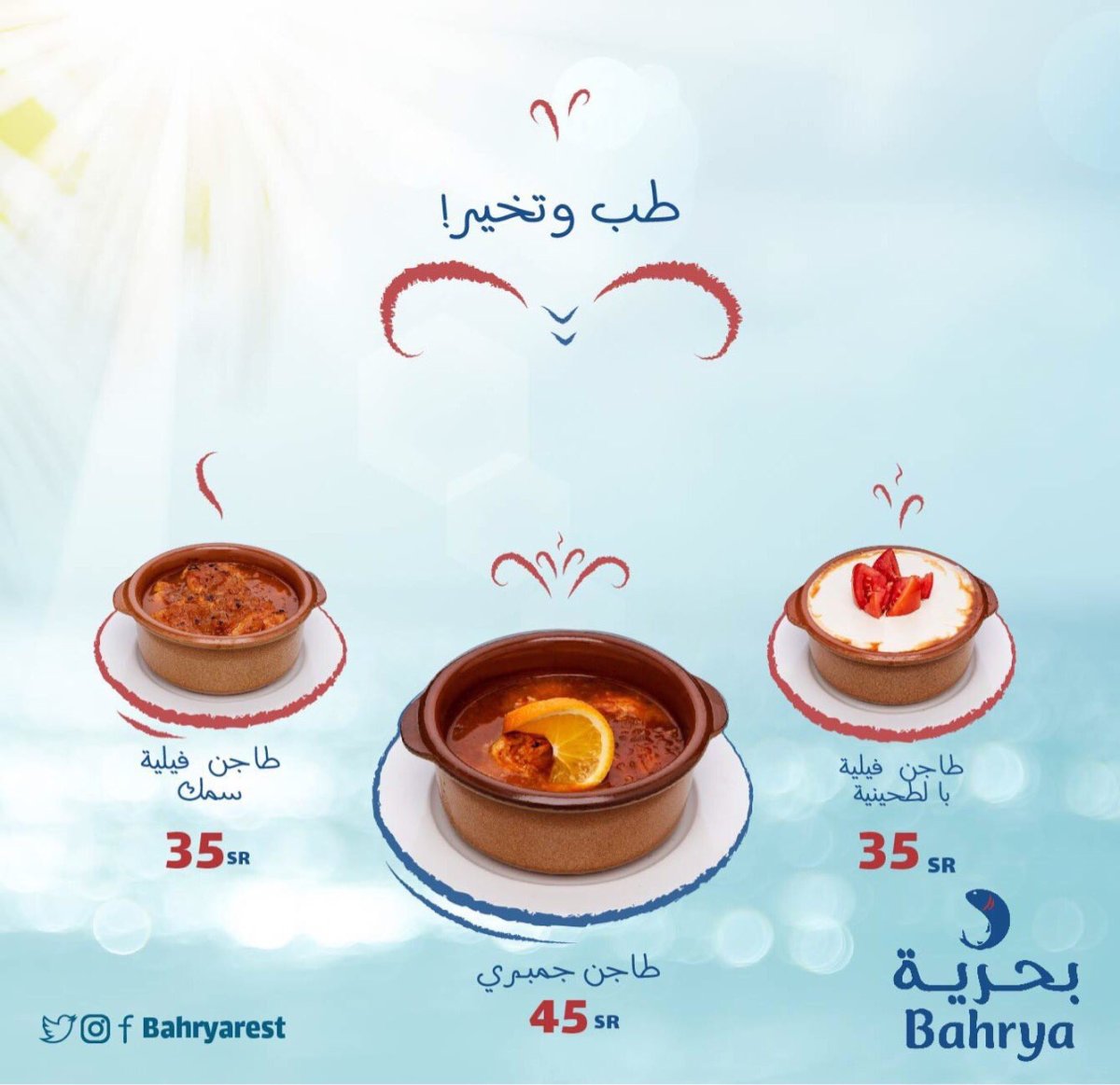 مطاعم بحرية