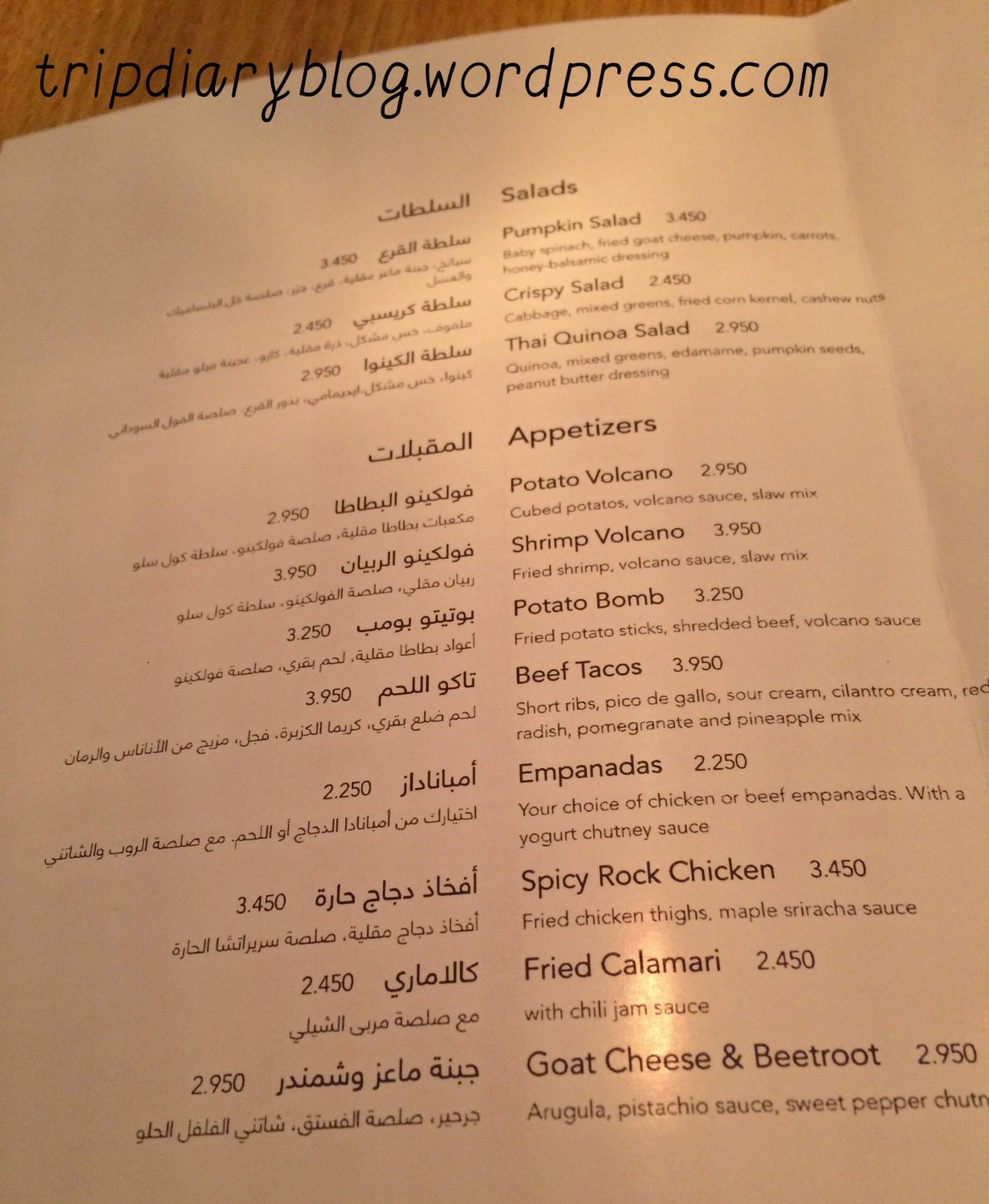 Short Trip resturant menu