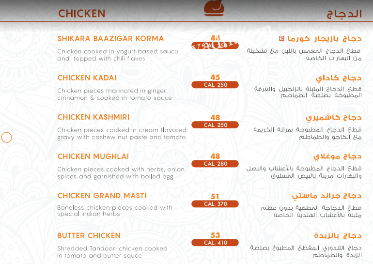منيو مطعم شيكارا الهندي الرياض