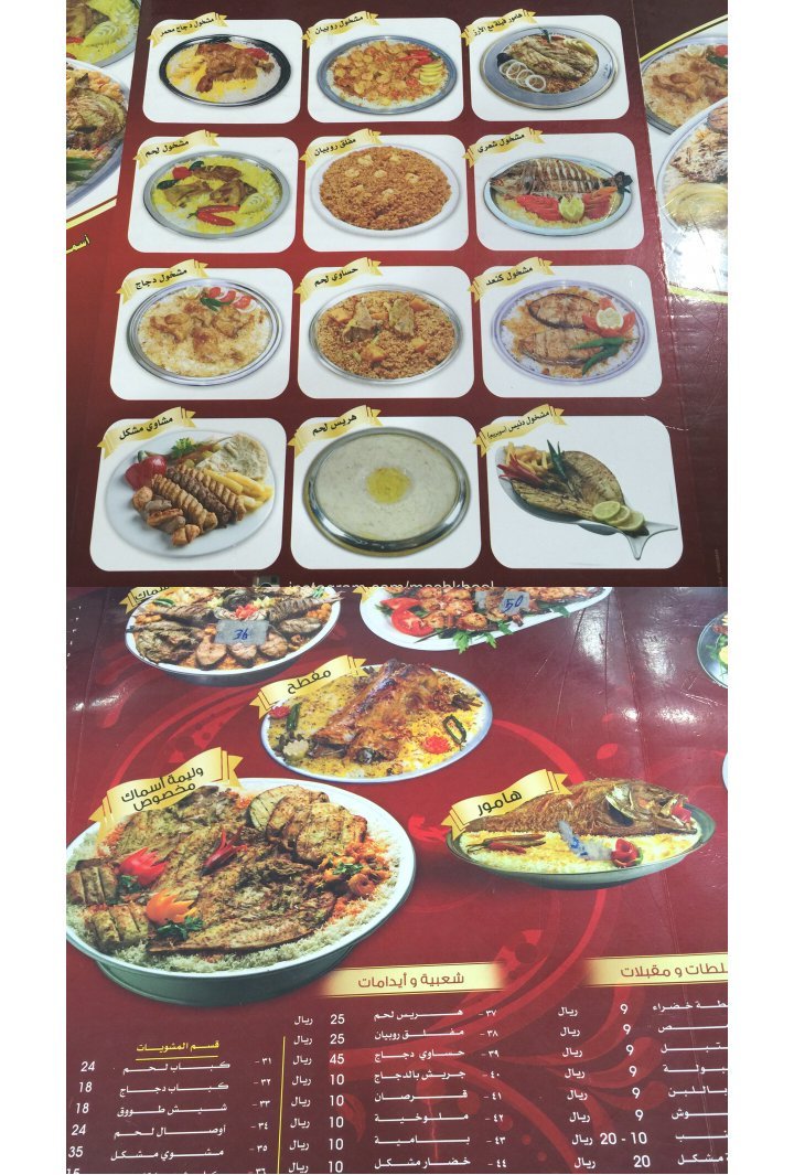 mashkhool resturant menu