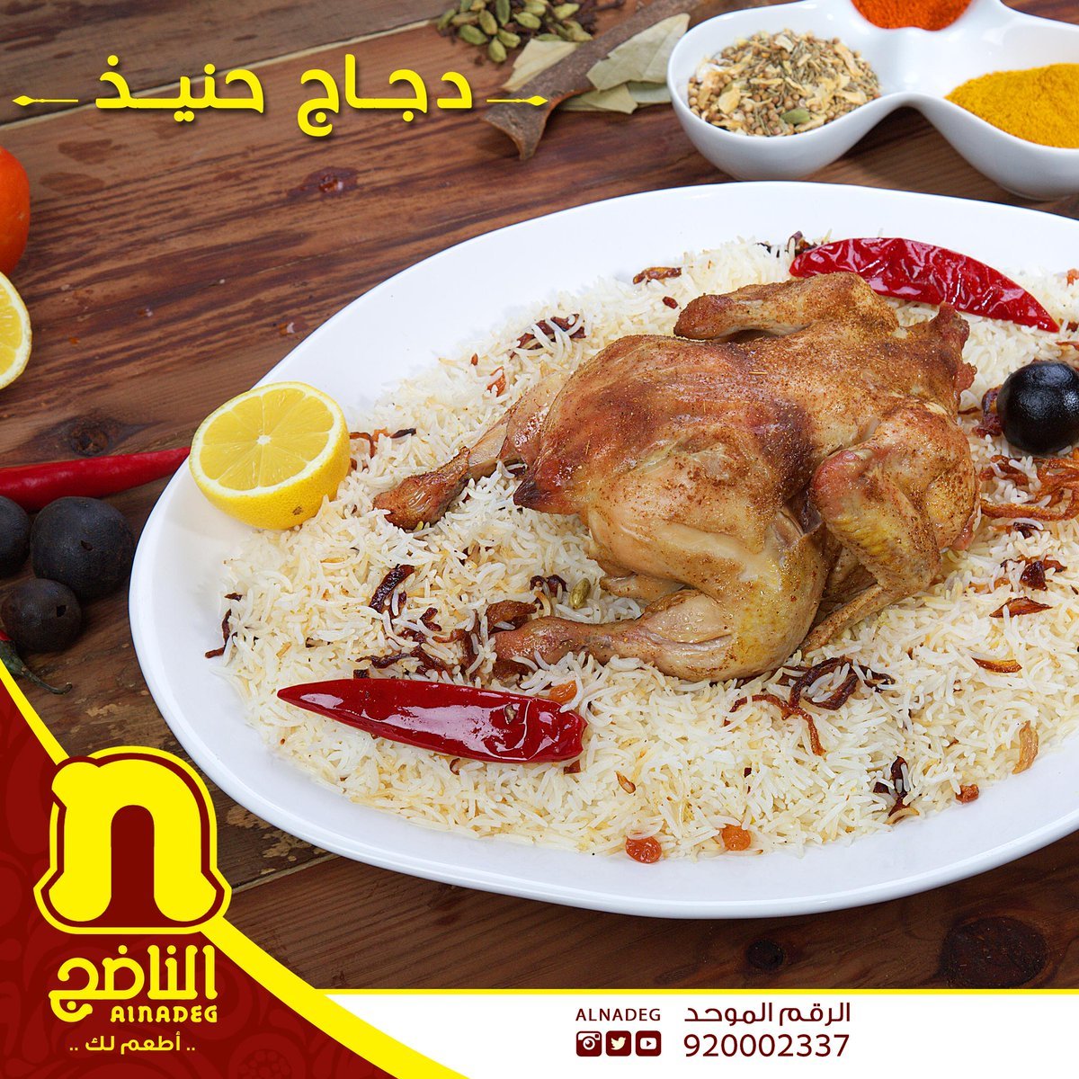 مطعم الناضج