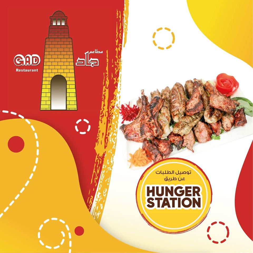 مطعم جاد الرياض