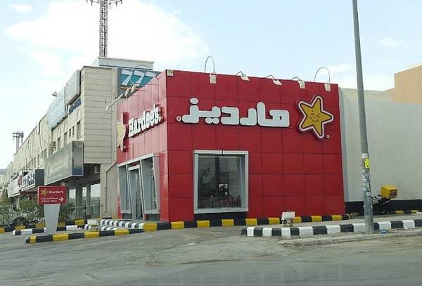 مطعم هارديز في الرياض (الأسعار + المنيو + الموقع )