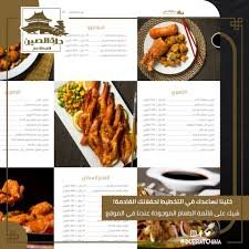 Durrat chine resturant menu
