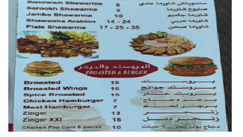 Basatin AL-romman restaurant menu